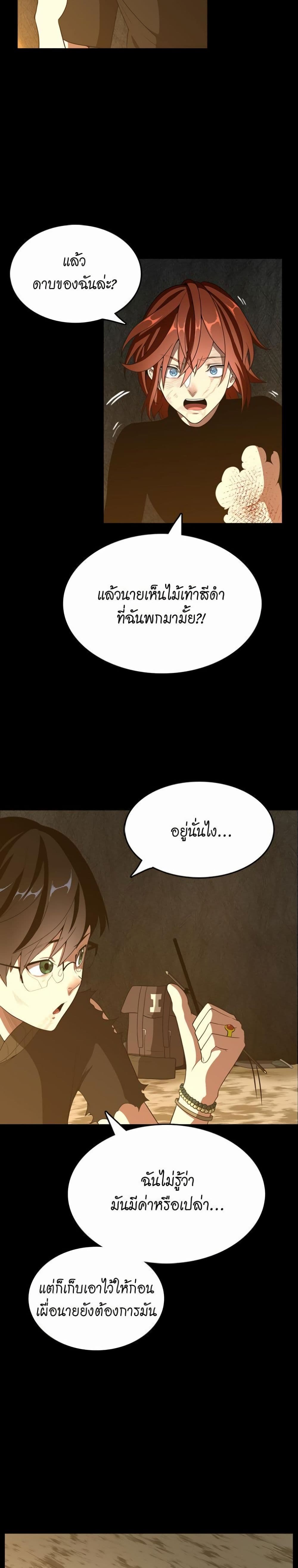 The Beginning After the End page 21