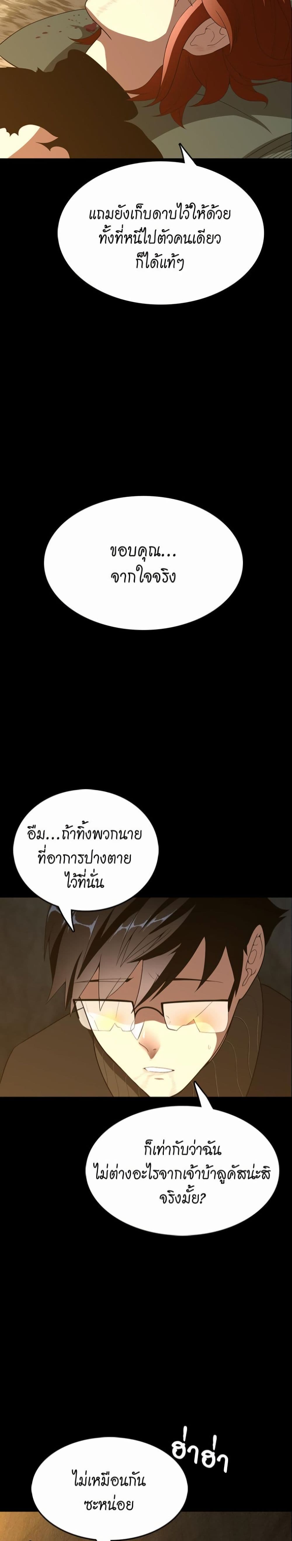 The Beginning After the End page 23