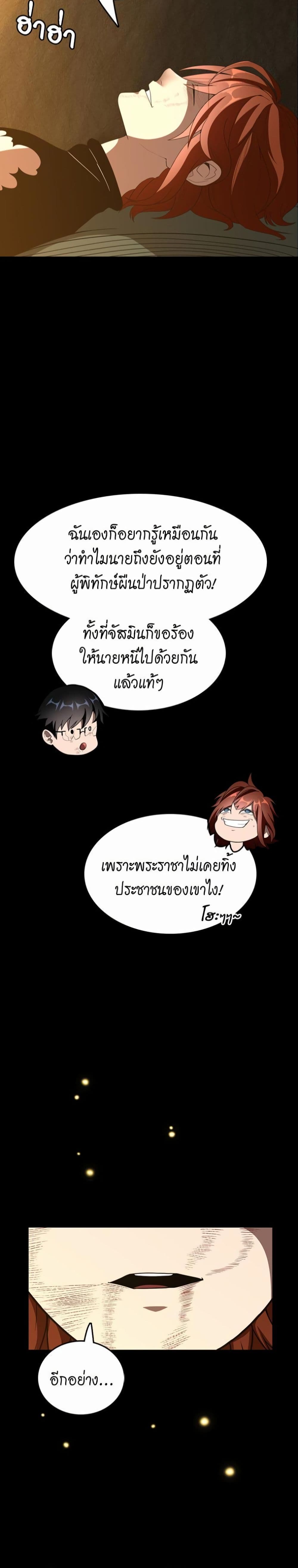 The Beginning After the End page 24