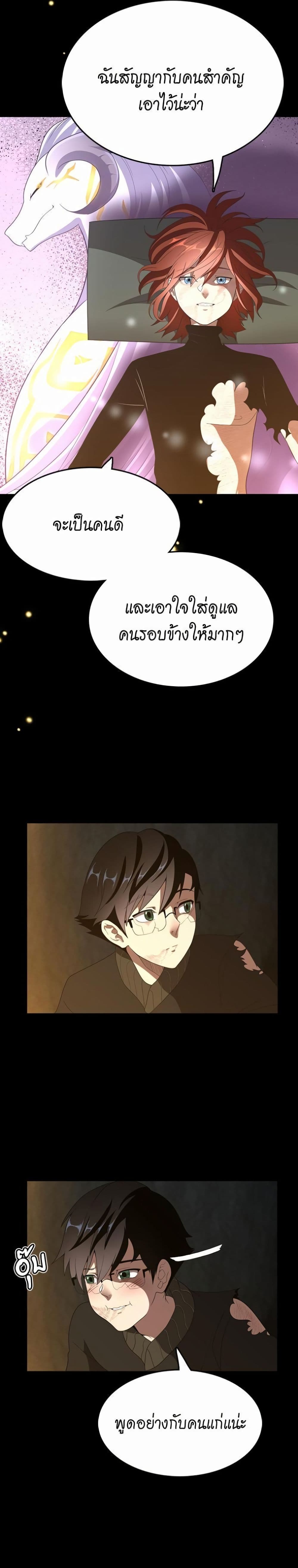 The Beginning After the End page 25