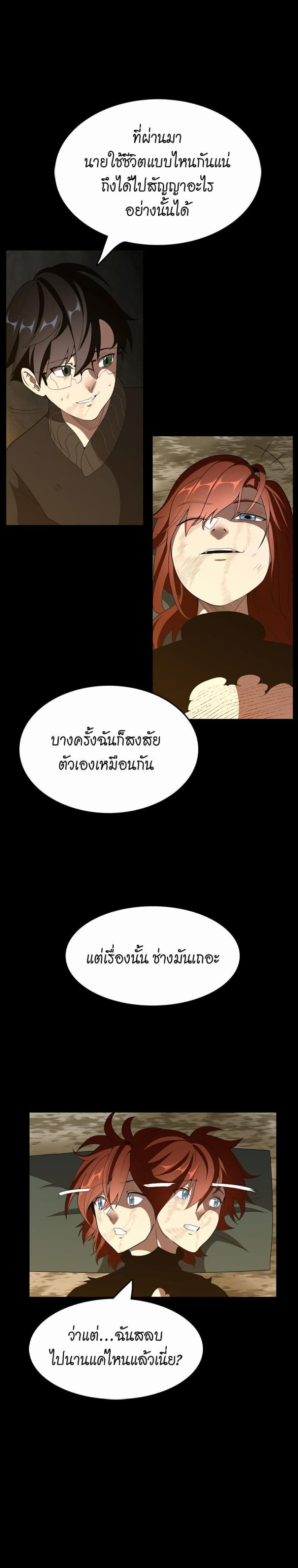 The Beginning After the End page 26