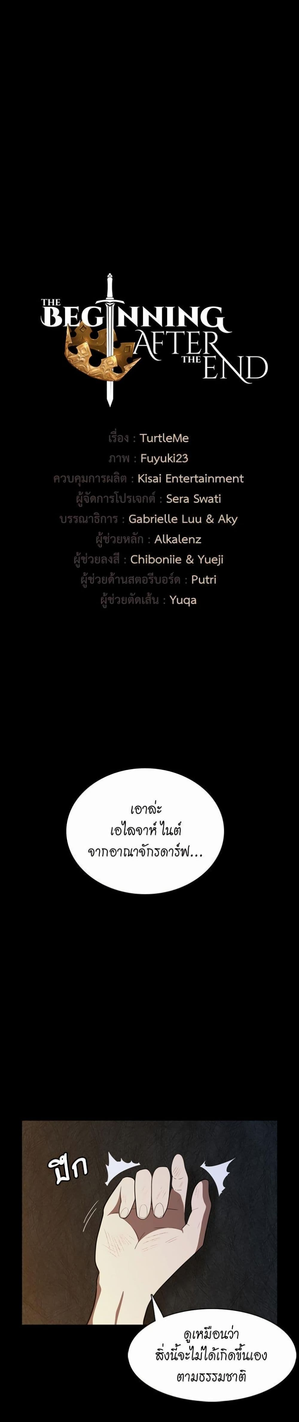 The Beginning After the End page 1