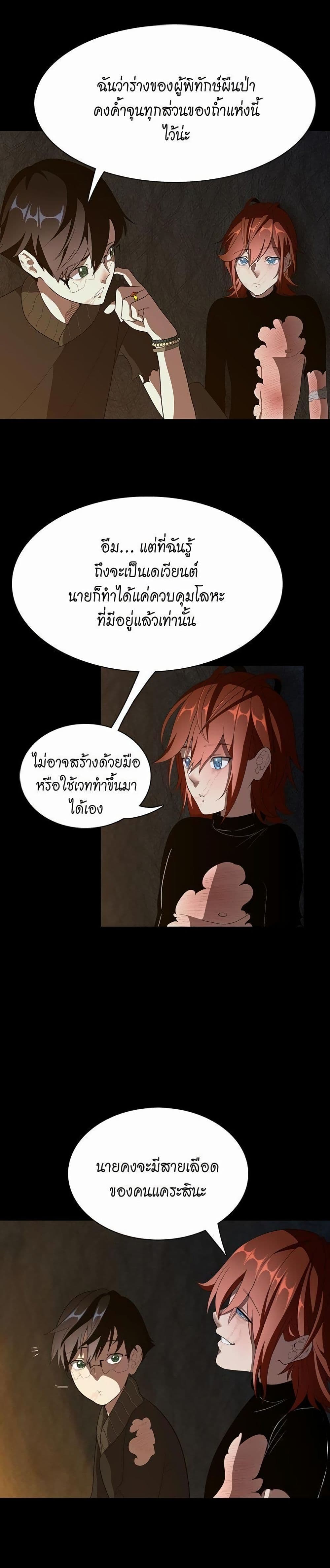 The Beginning After the End page 3