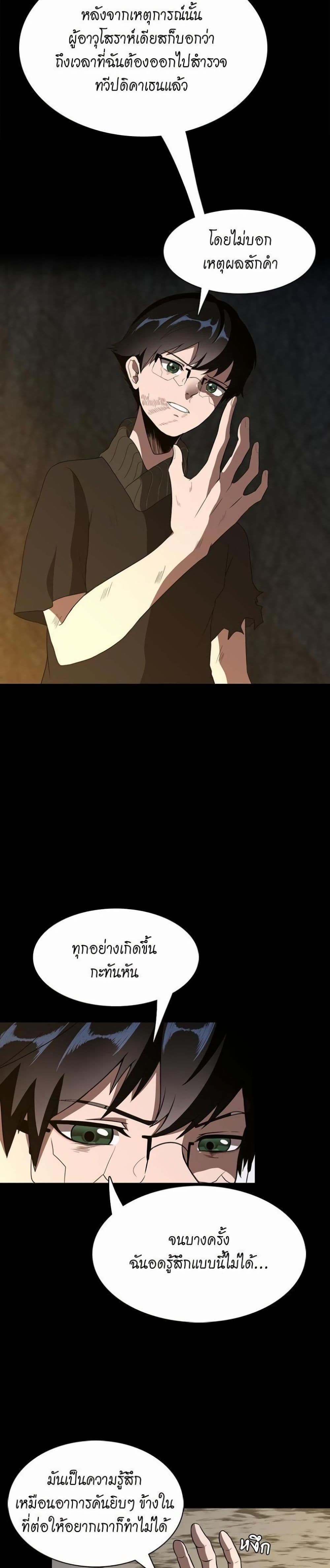 The Beginning After the End page 9