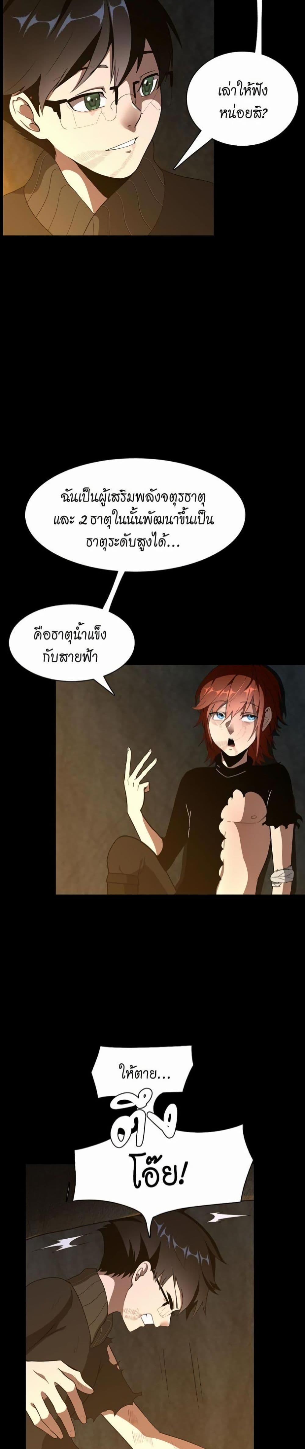 The Beginning After the End page 13