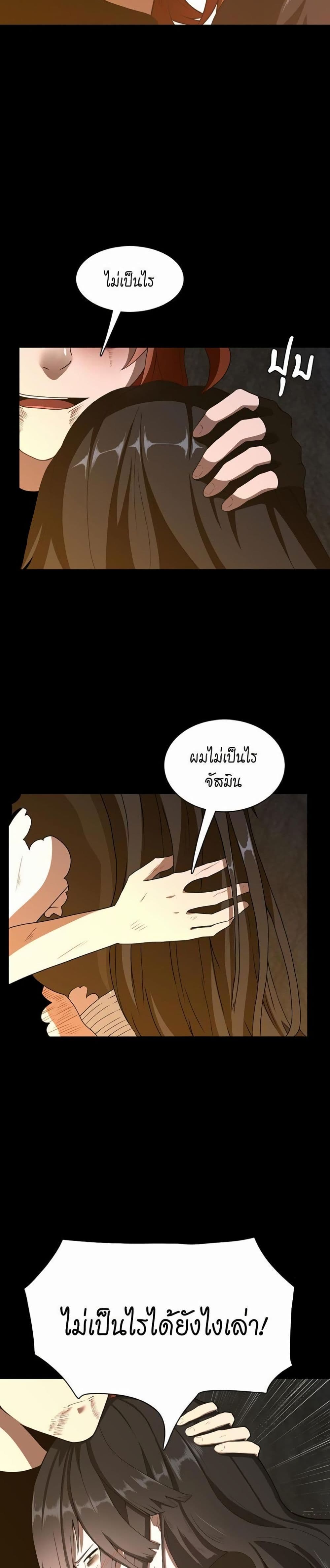 The Beginning After the End page 24