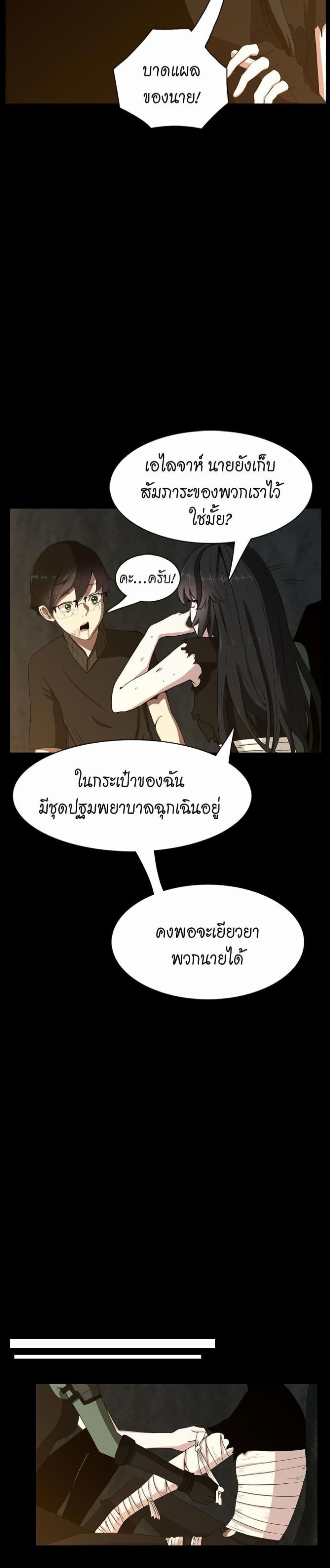 The Beginning After the End page 27