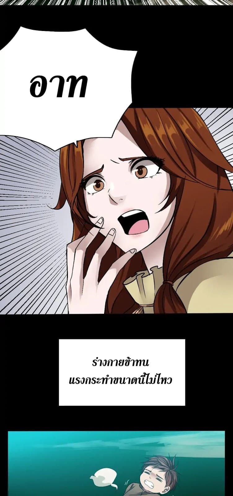 The Beginning After the End page 56