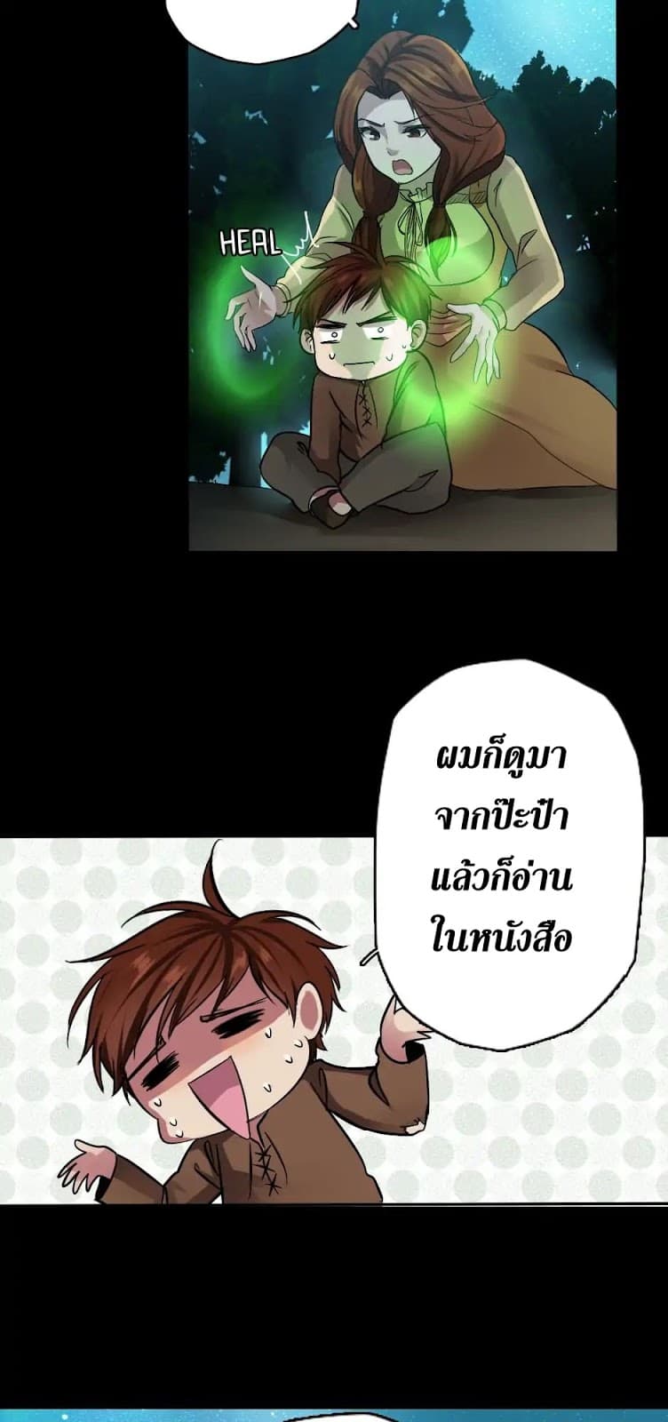 The Beginning After the End page 60