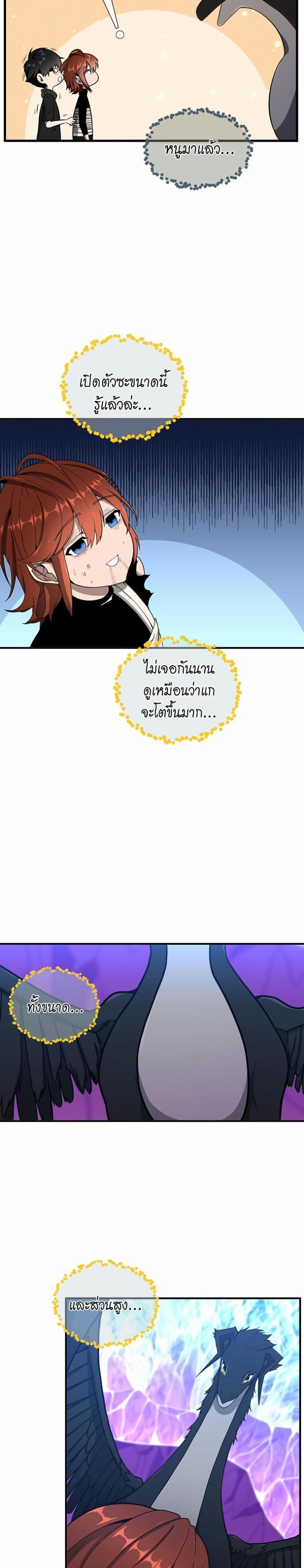 The Beginning After the End page 22