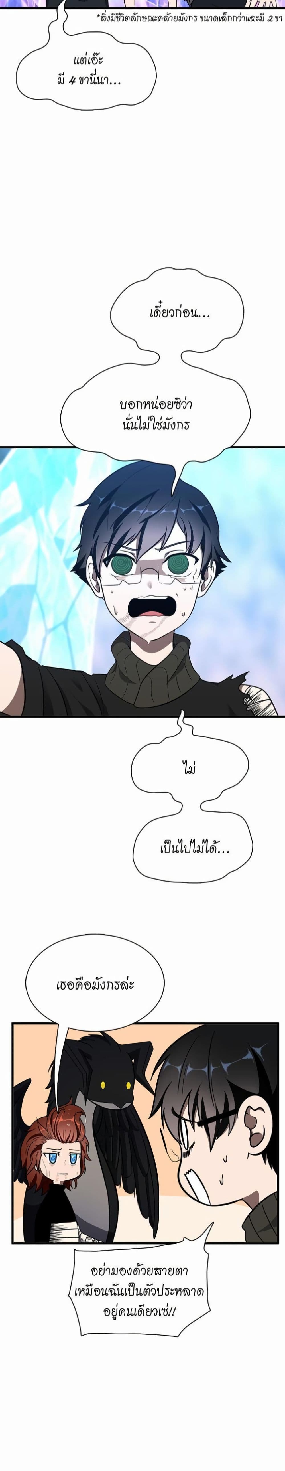 The Beginning After the End page 24