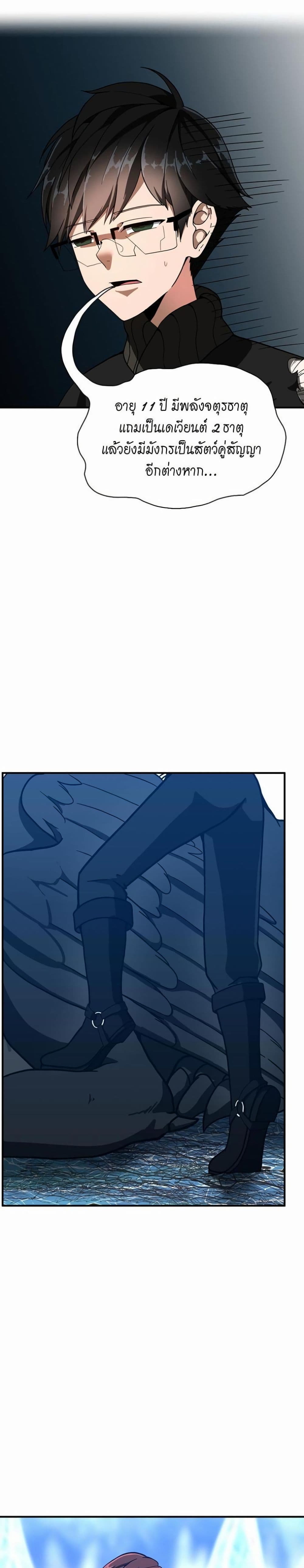 The Beginning After the End page 28