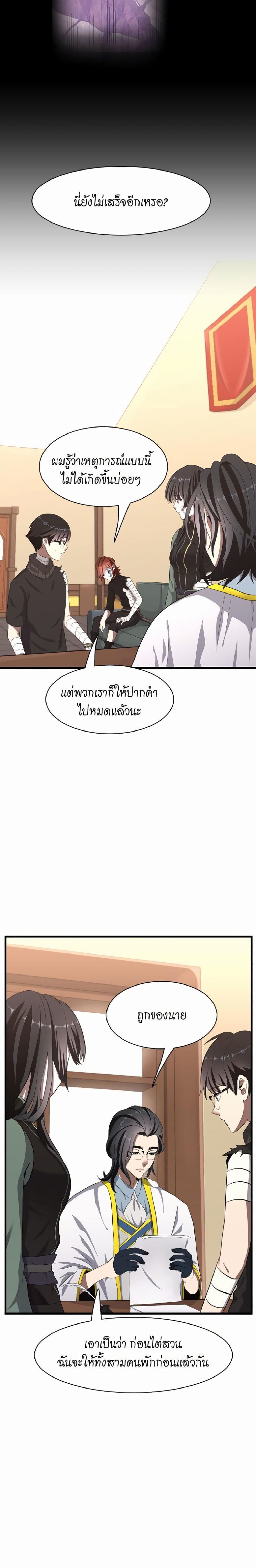 The Beginning After the End page 5
