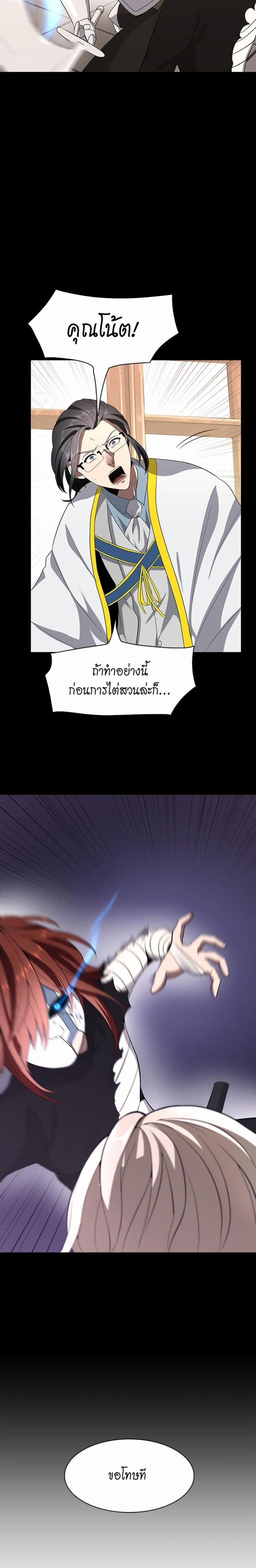 The Beginning After the End page 18