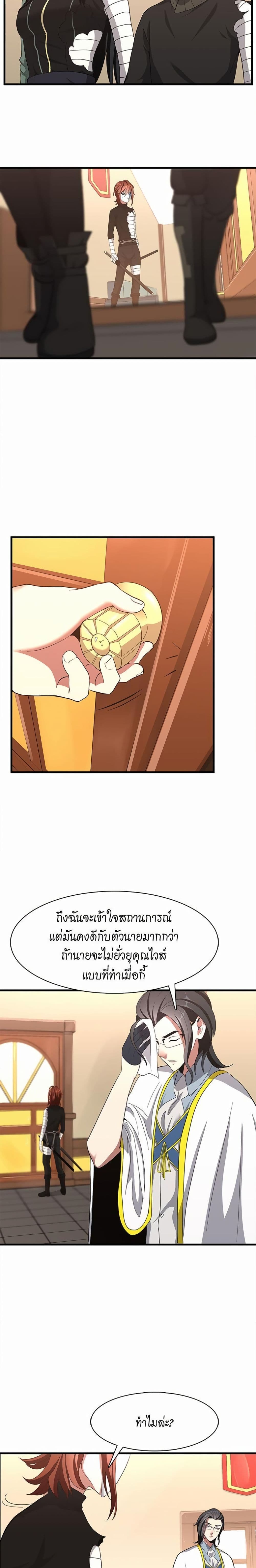 The Beginning After the End page 21