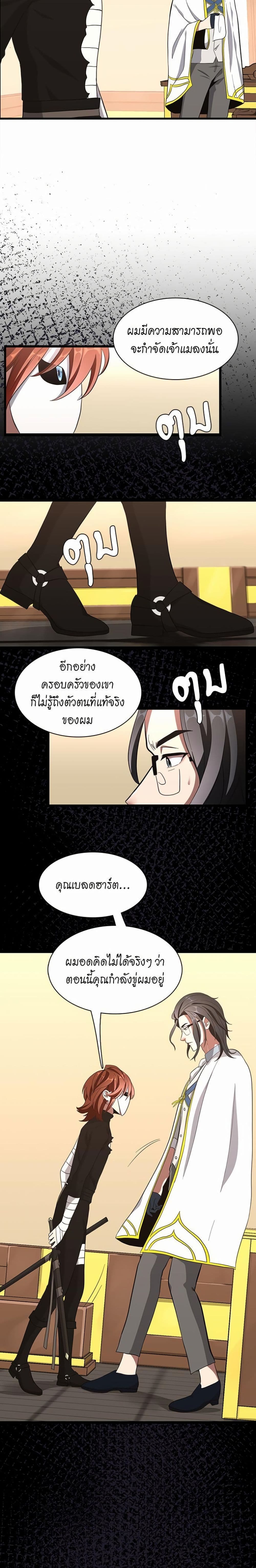 The Beginning After the End page 22