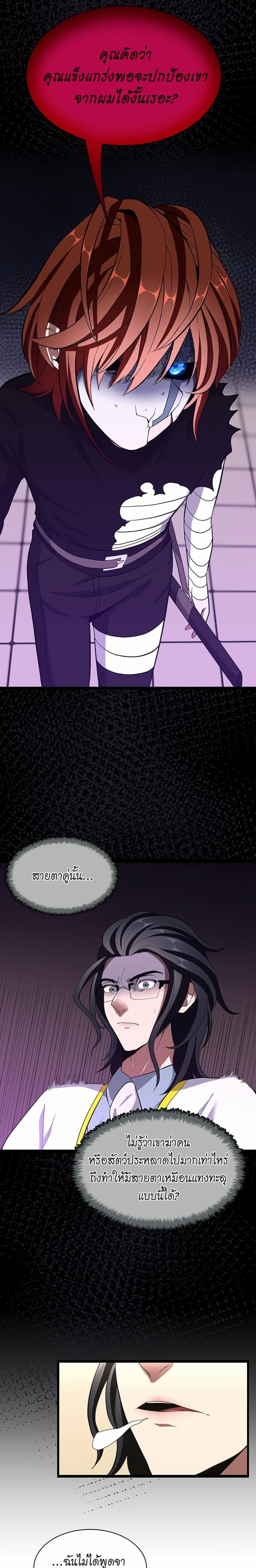 The Beginning After the End page 23