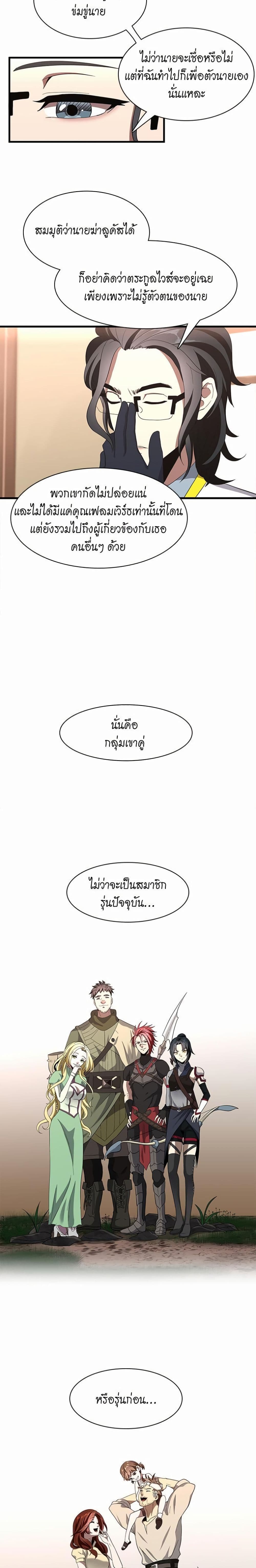 The Beginning After the End page 24