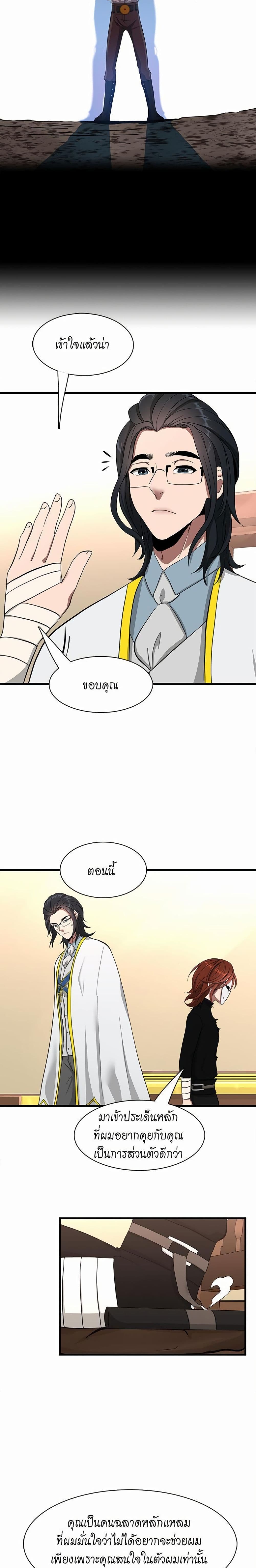 The Beginning After the End page 26