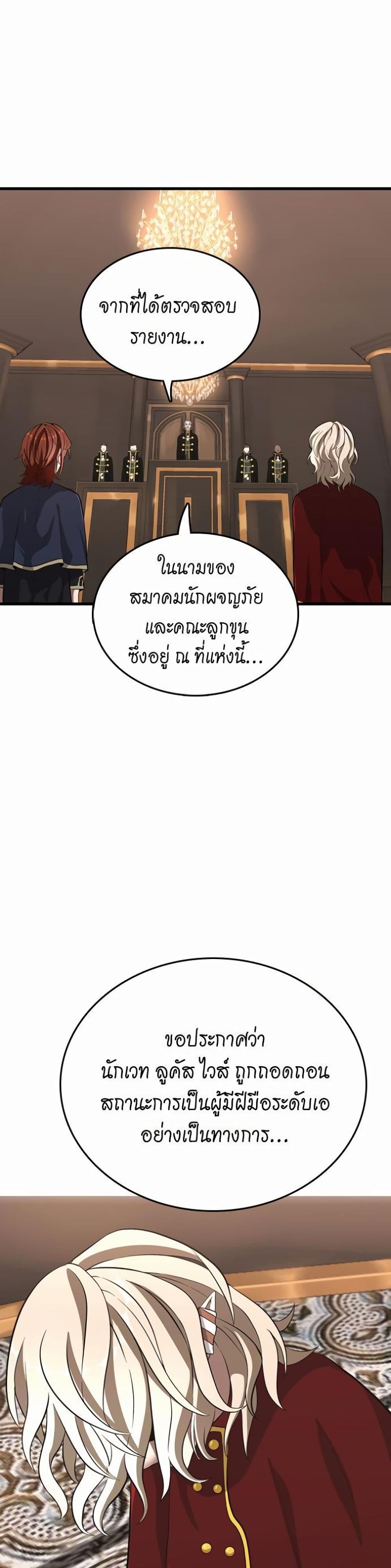 The Beginning After the End page 5