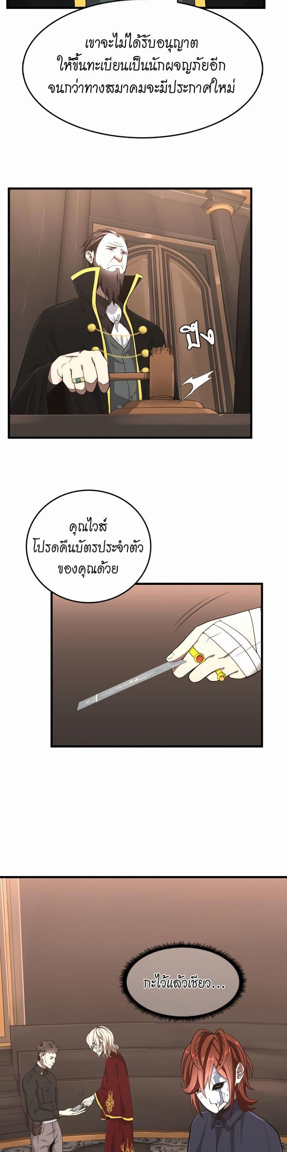 The Beginning After the End page 7