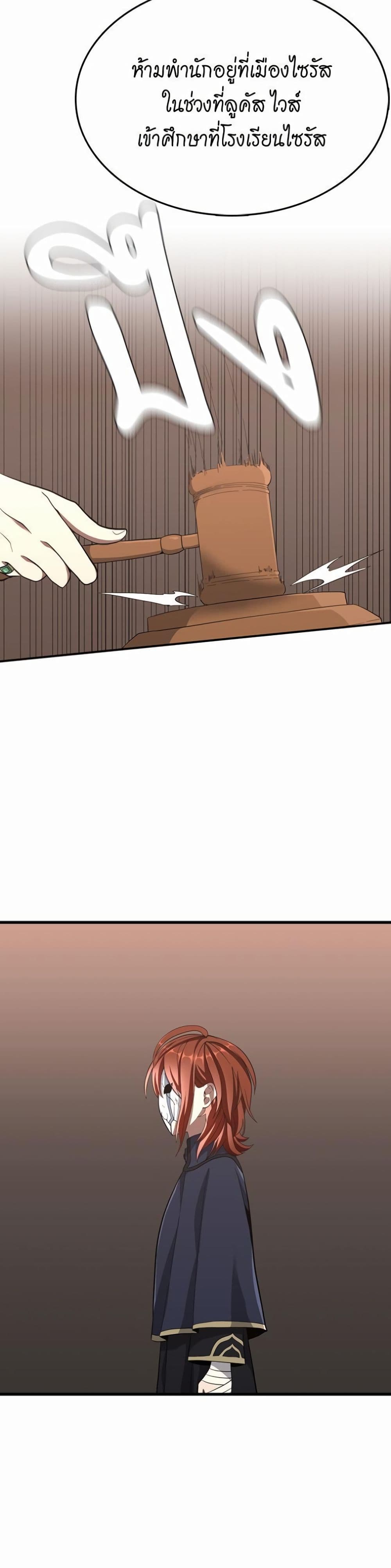 The Beginning After the End page 11
