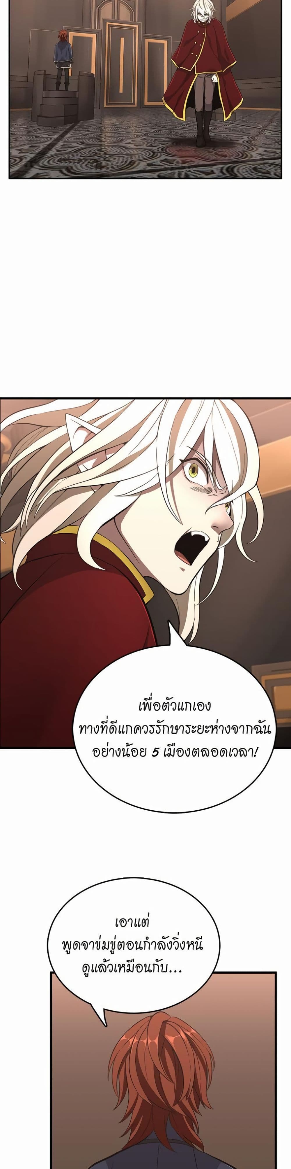 The Beginning After the End page 18