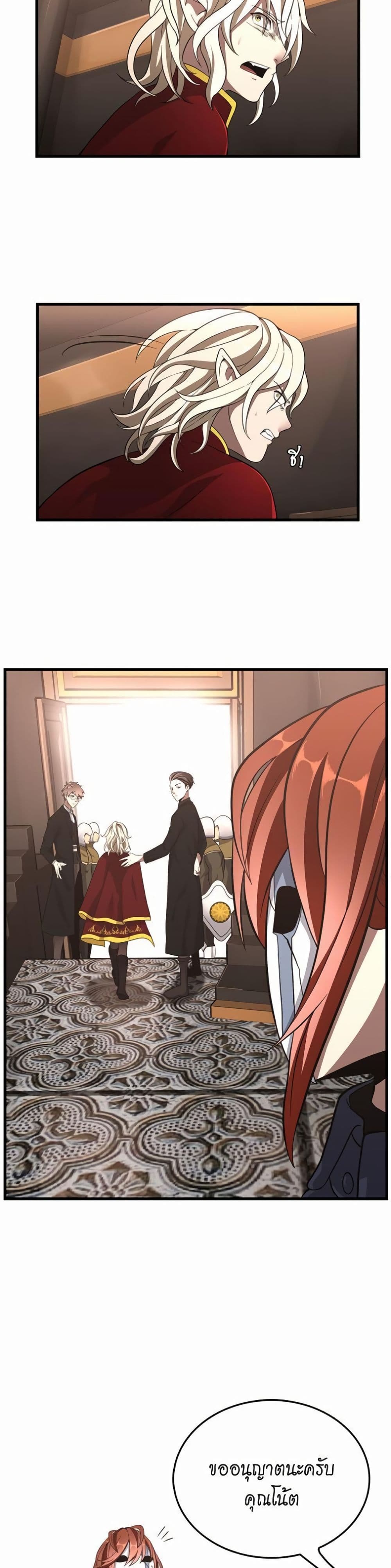 The Beginning After the End page 20