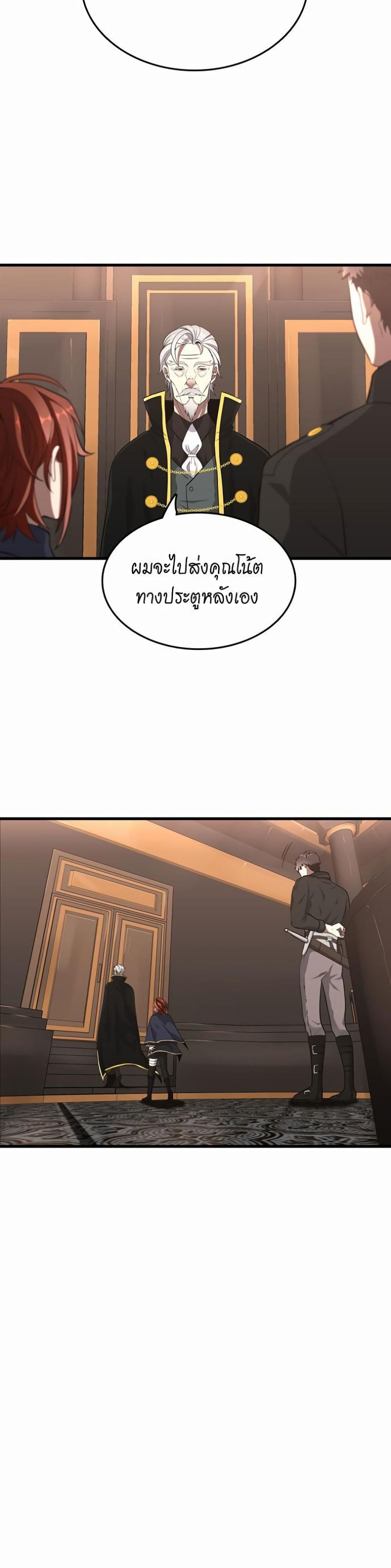 The Beginning After the End page 22
