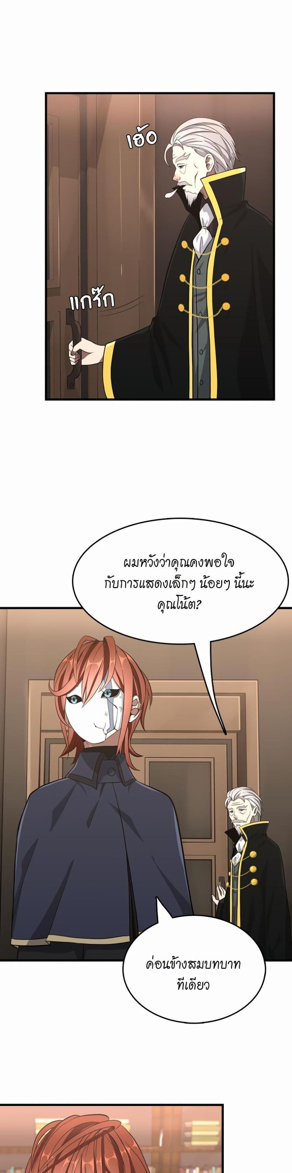 The Beginning After the End page 24