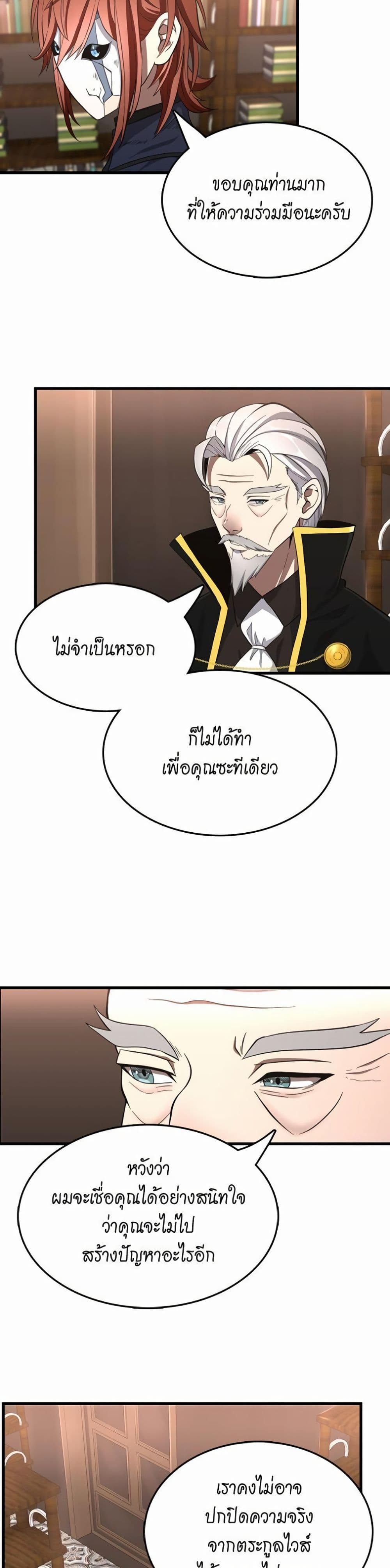 The Beginning After the End page 25