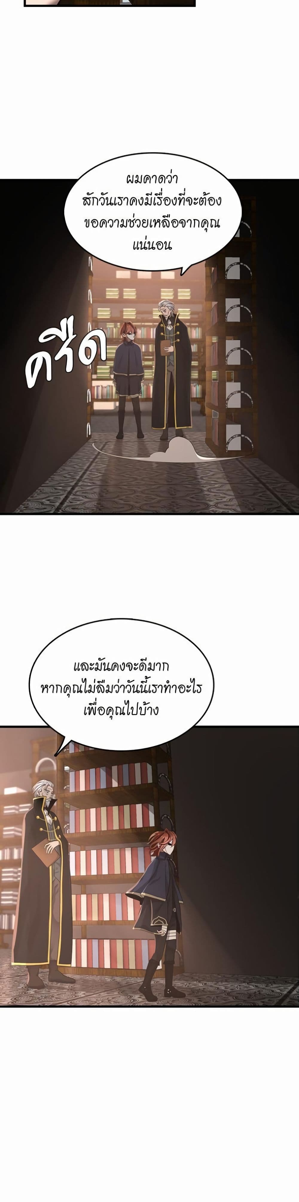 The Beginning After the End page 27