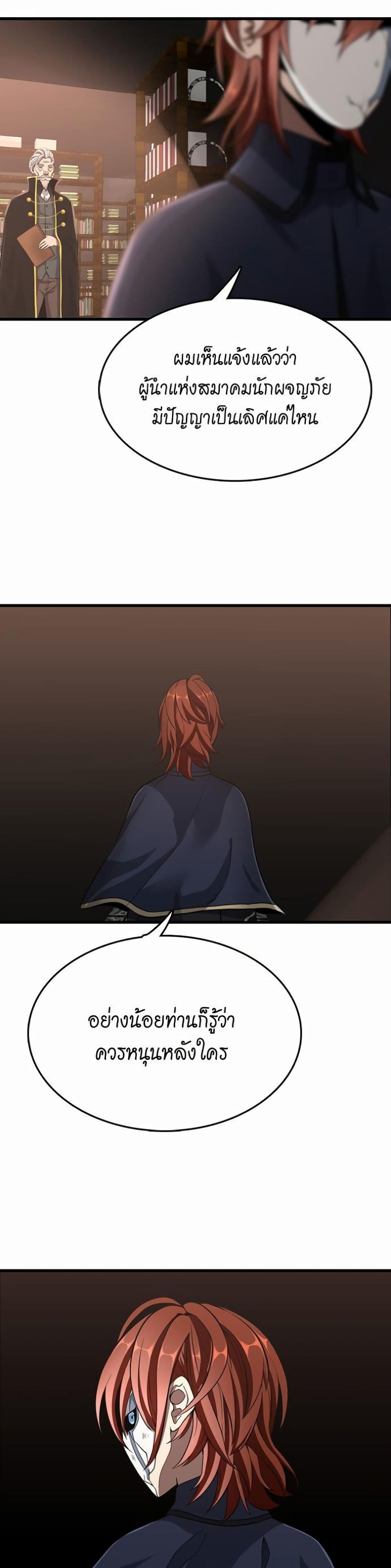 The Beginning After the End page 28