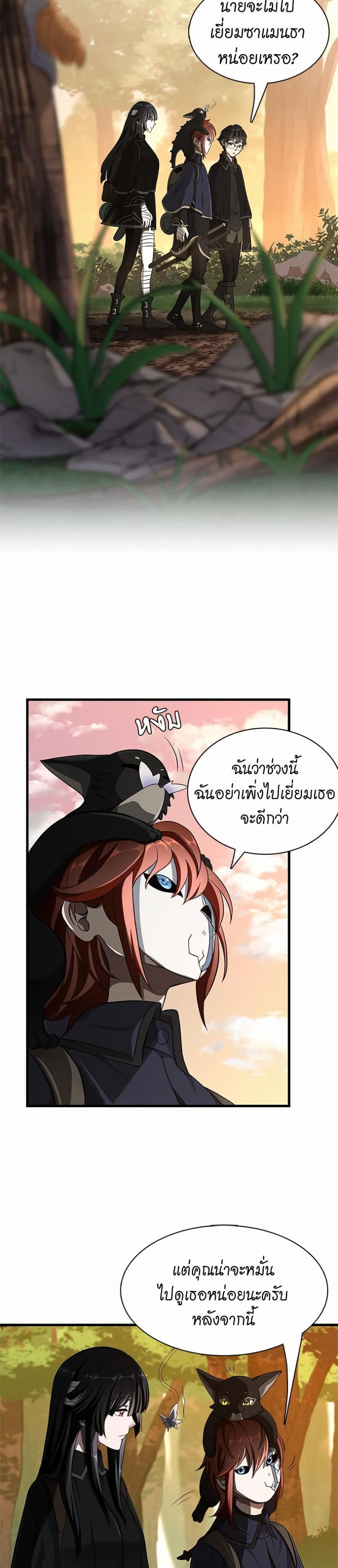 The Beginning After the End page 5