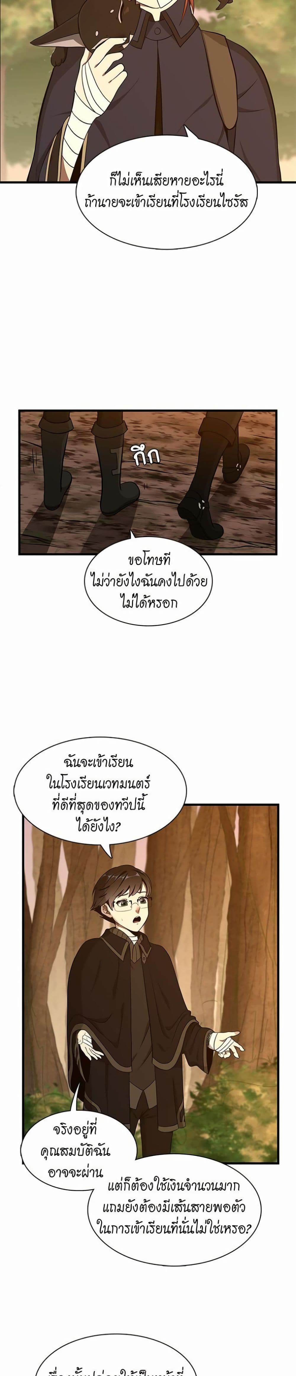 The Beginning After the End page 10
