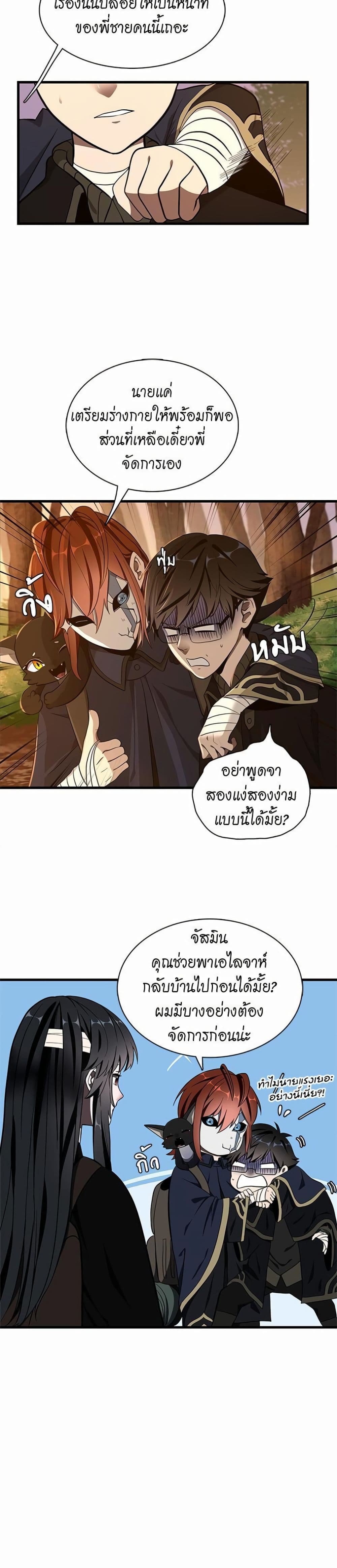 The Beginning After the End page 11