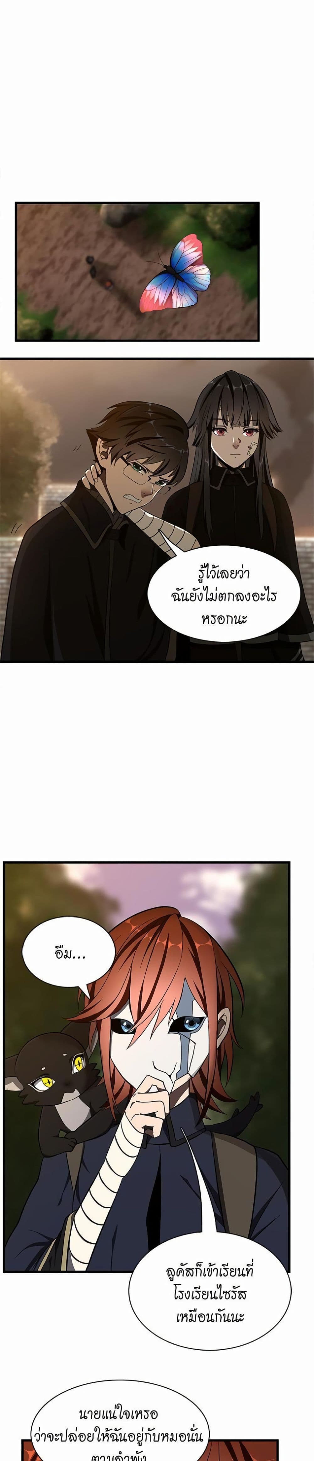The Beginning After the End page 12