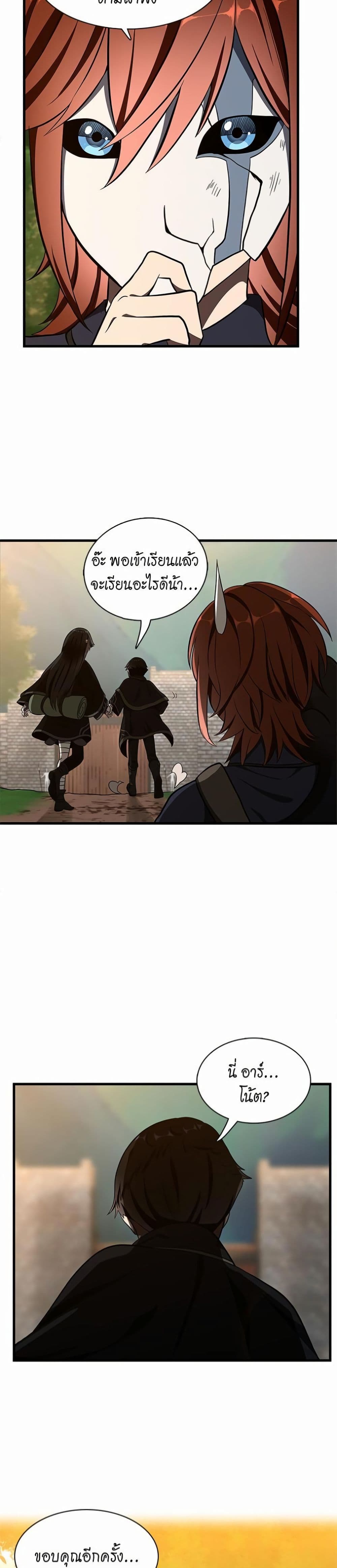 The Beginning After the End page 13