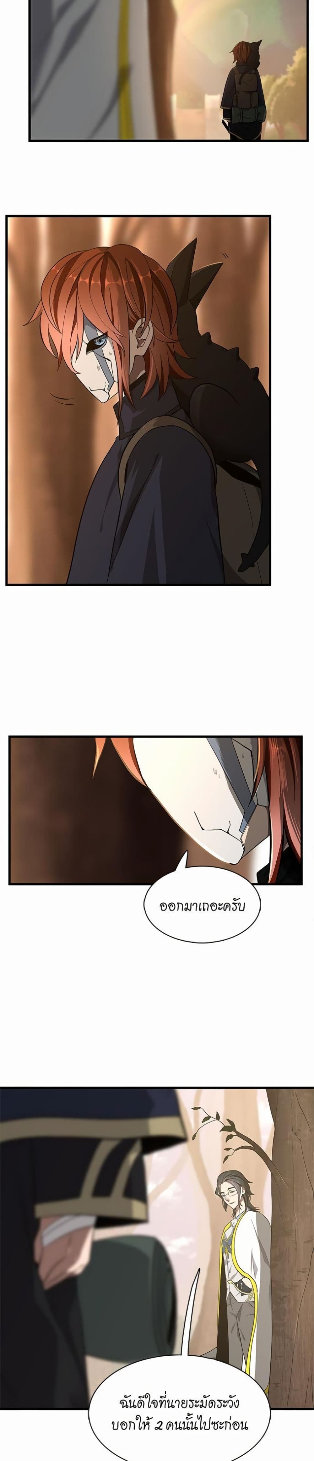 The Beginning After the End page 15