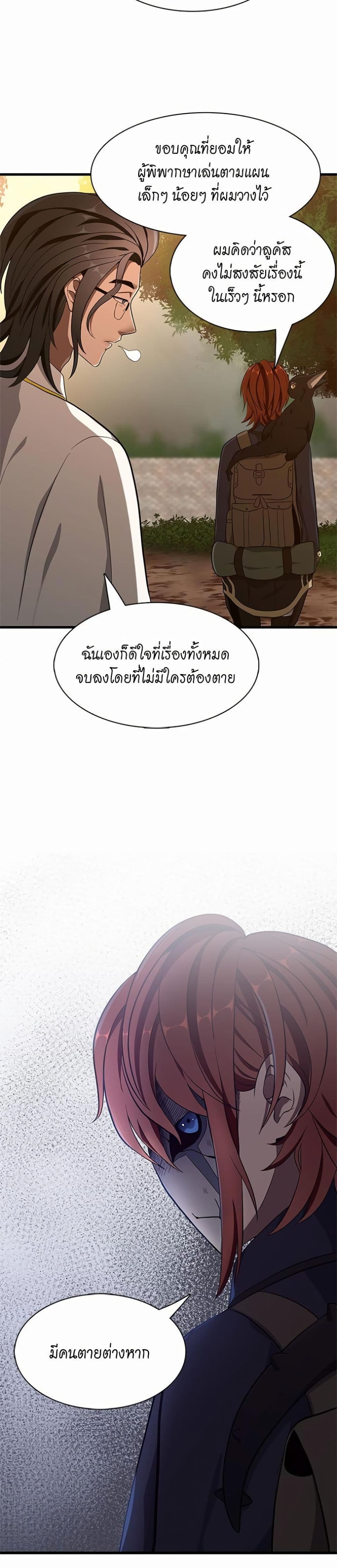 The Beginning After the End page 16