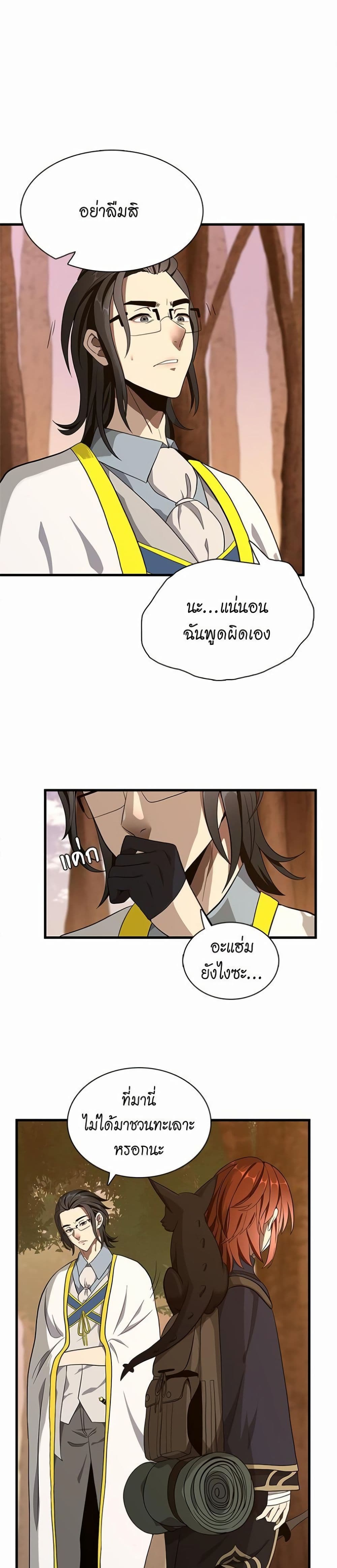 The Beginning After the End page 17