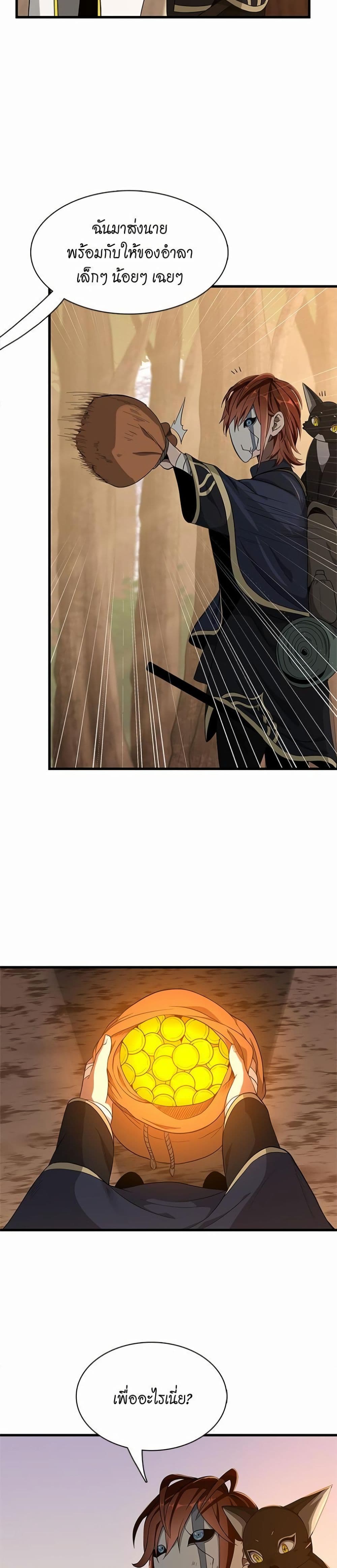 The Beginning After the End page 18