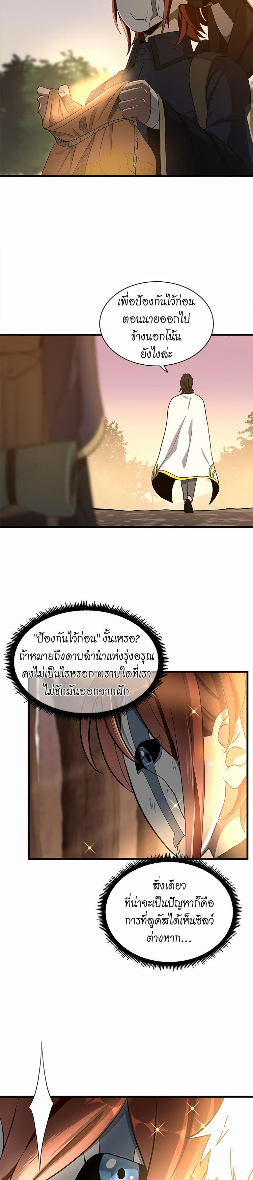 The Beginning After the End page 19