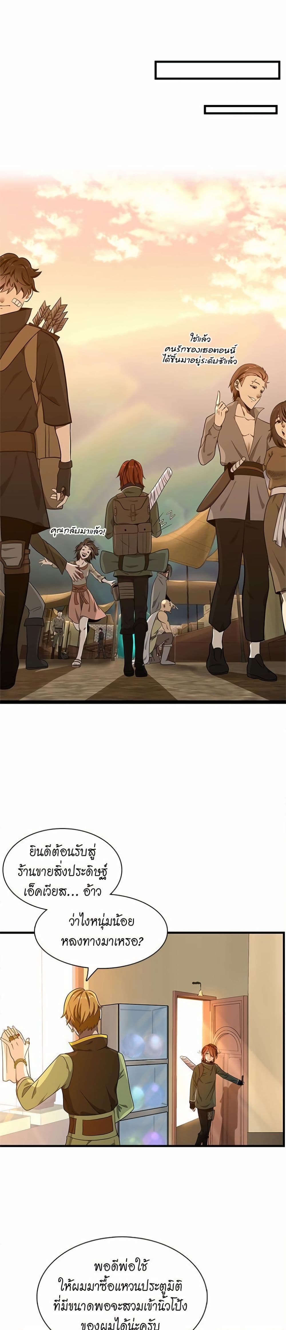 The Beginning After the End page 24