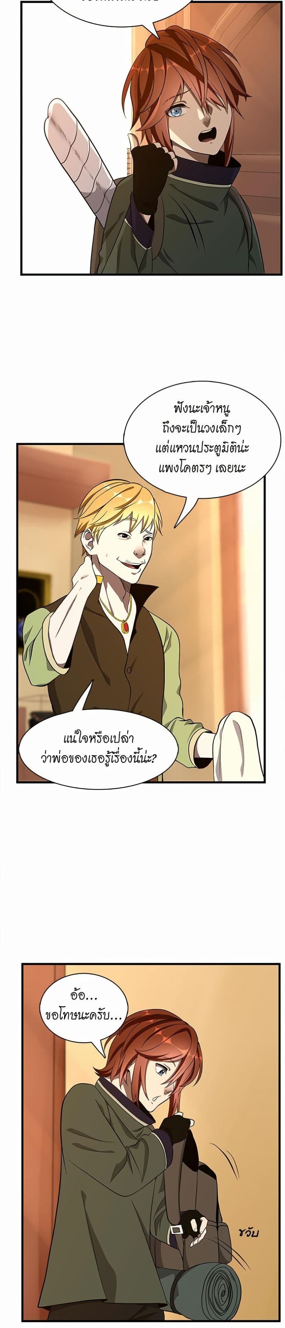 The Beginning After the End page 25
