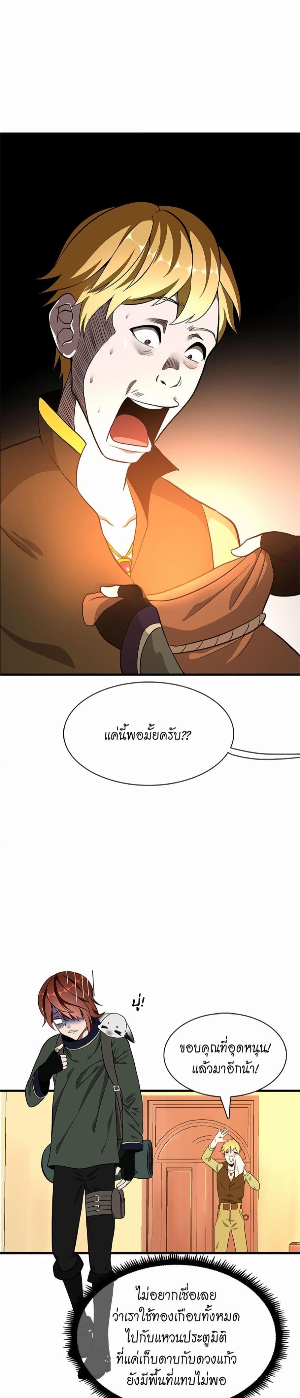 The Beginning After the End page 26