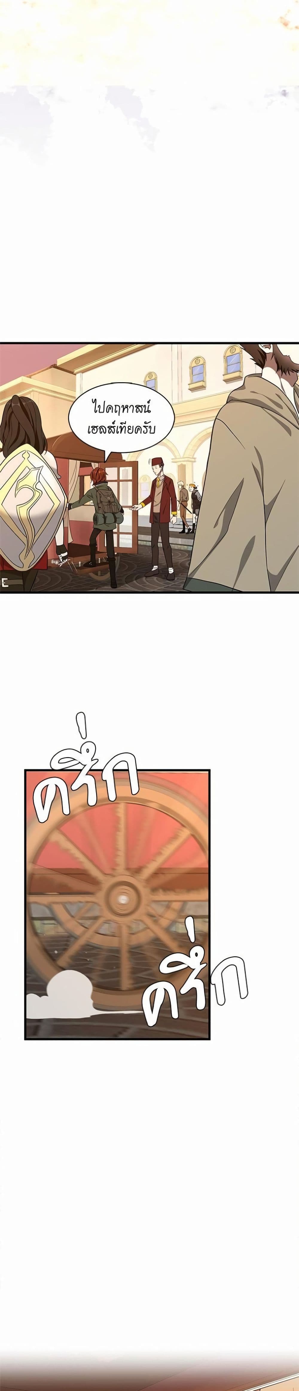 The Beginning After the End page 28