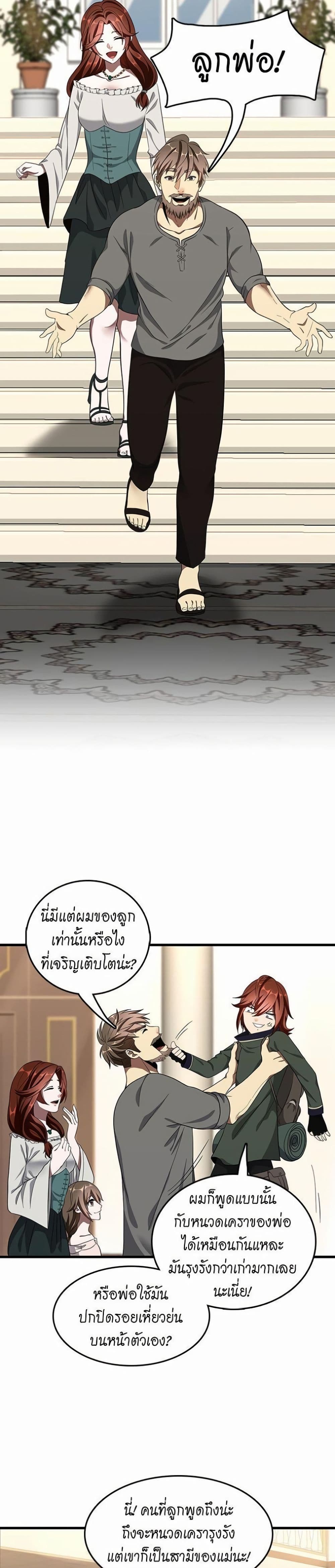 The Beginning After the End page 9