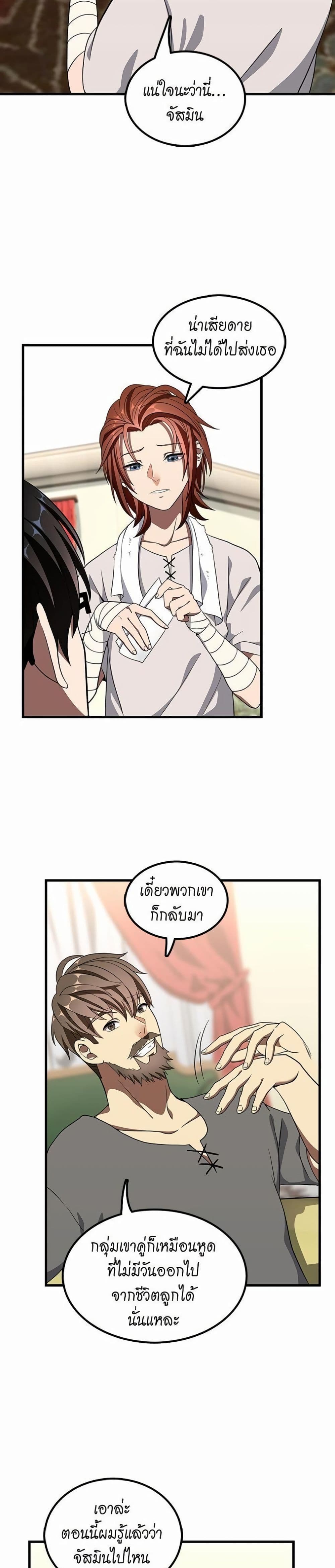 The Beginning After the End page 16