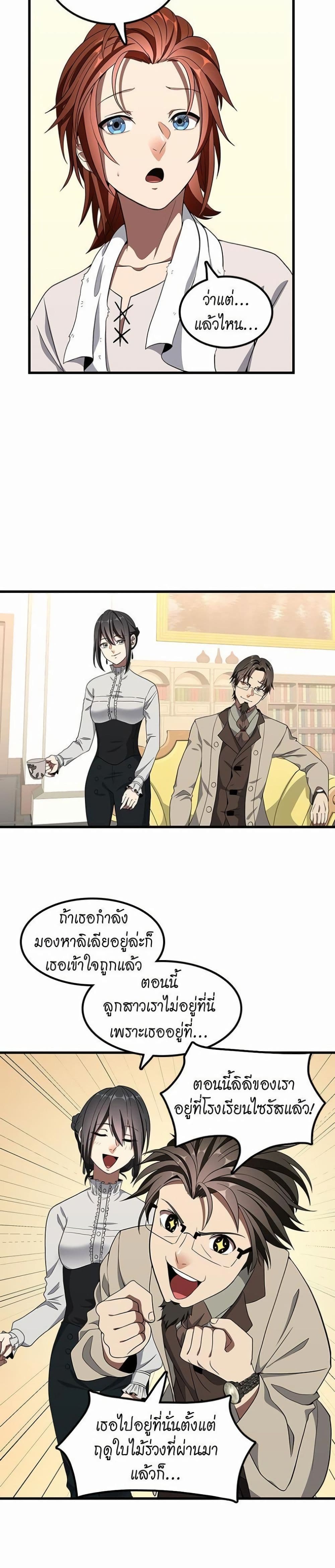The Beginning After the End page 17